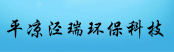 平?jīng)鰶苋瓠h(huán)?？萍加邢薰?></a>
        <a  target=